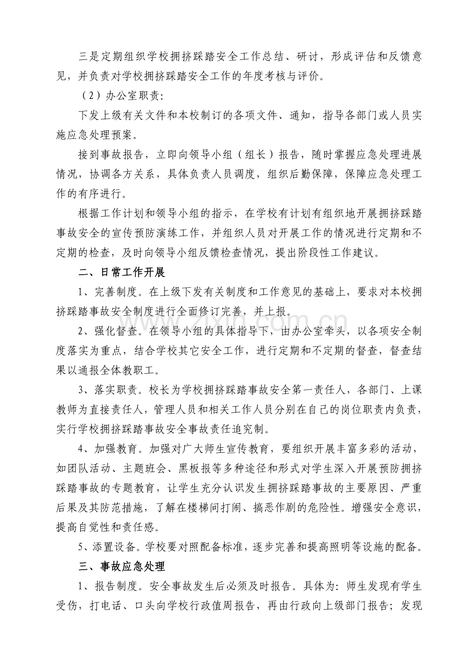 学校防踩踏事件应急预案.doc_第2页