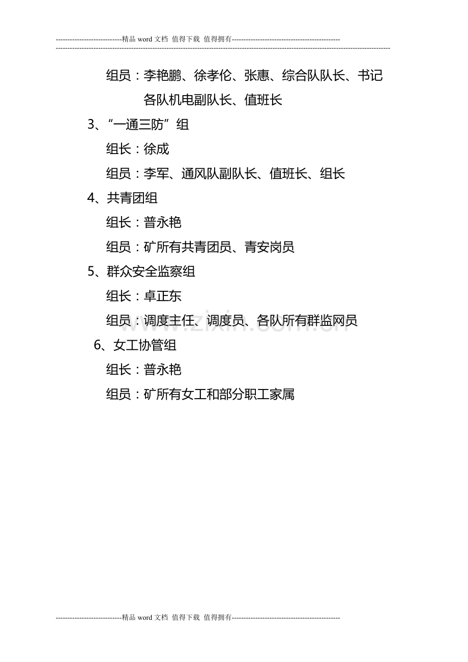 2012年制度汇总.doc_第2页