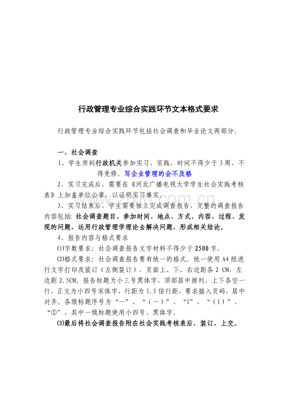 行政管理社会实践格式及范文.doc_第1页