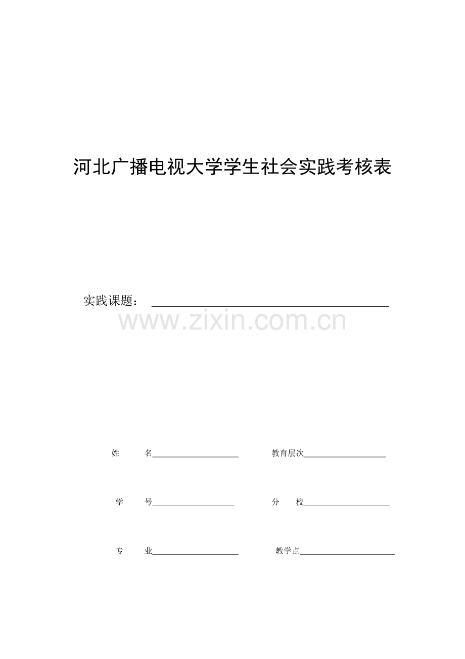 行政管理社会实践格式及范文.doc_第2页