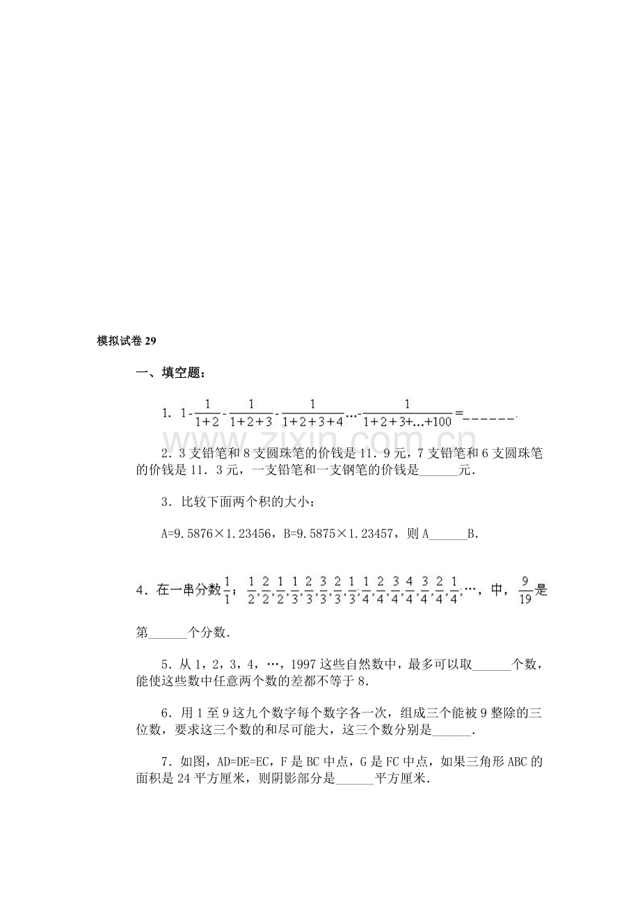 通用小学数学奥林匹克模拟试卷29.doc_第1页