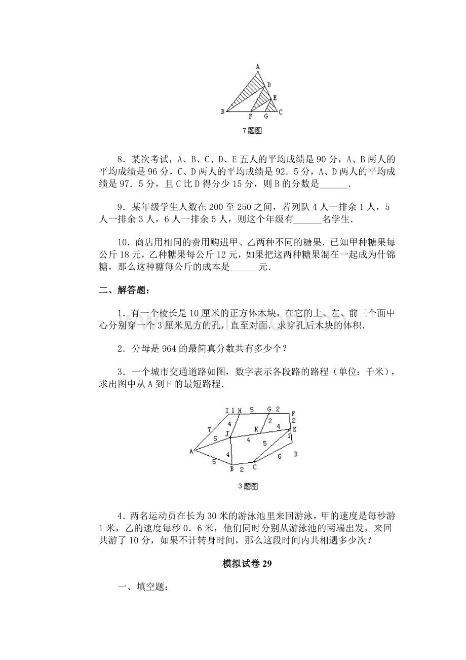 通用小学数学奥林匹克模拟试卷29.doc_第2页