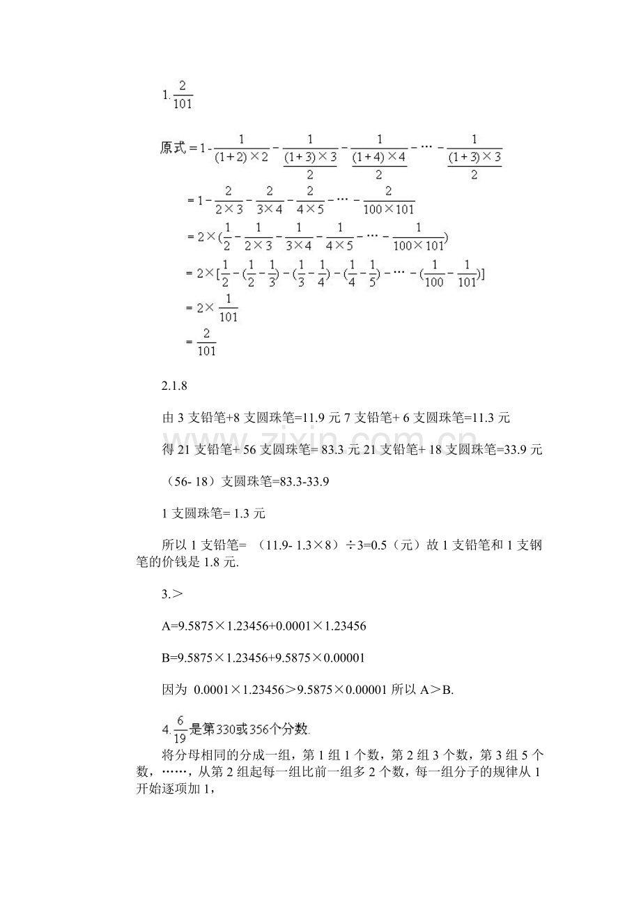 通用小学数学奥林匹克模拟试卷29.doc_第3页