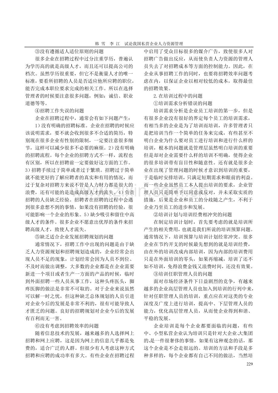 试论我国私营企业人力资源管理.doc_第2页