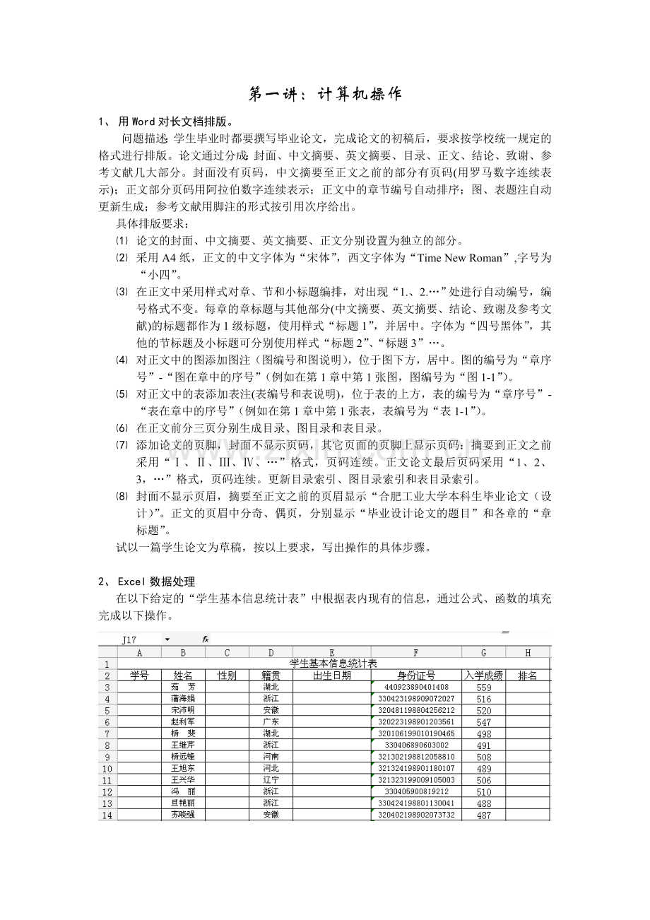 计算机公共基础大作业(考核)-(2)..doc_第2页