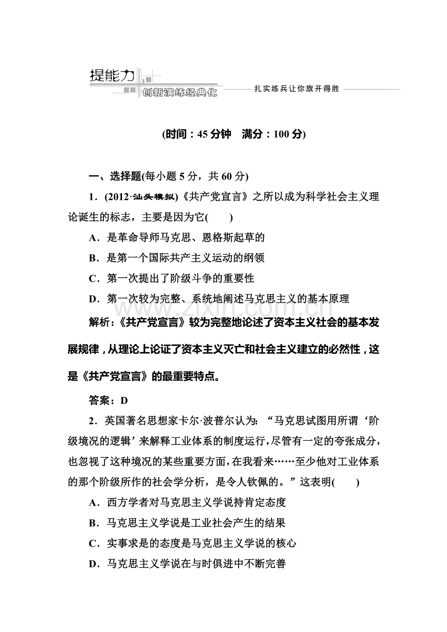 高三历史复习专题突破训练20.doc_第1页