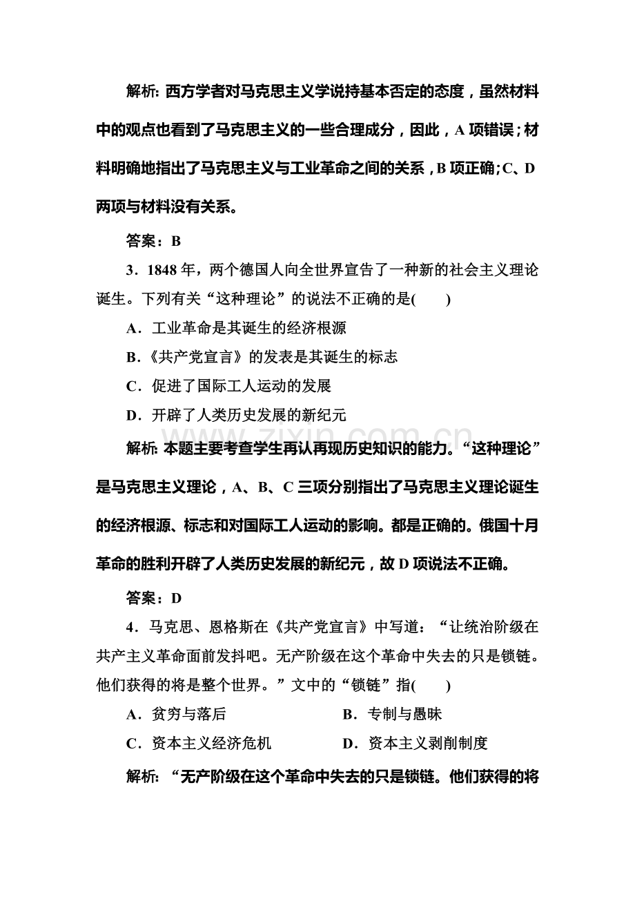 高三历史复习专题突破训练20.doc_第2页