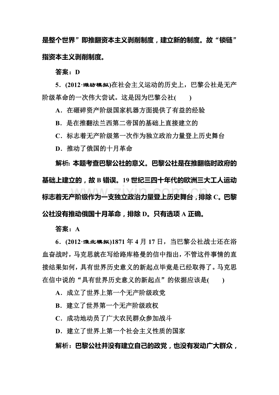 高三历史复习专题突破训练20.doc_第3页