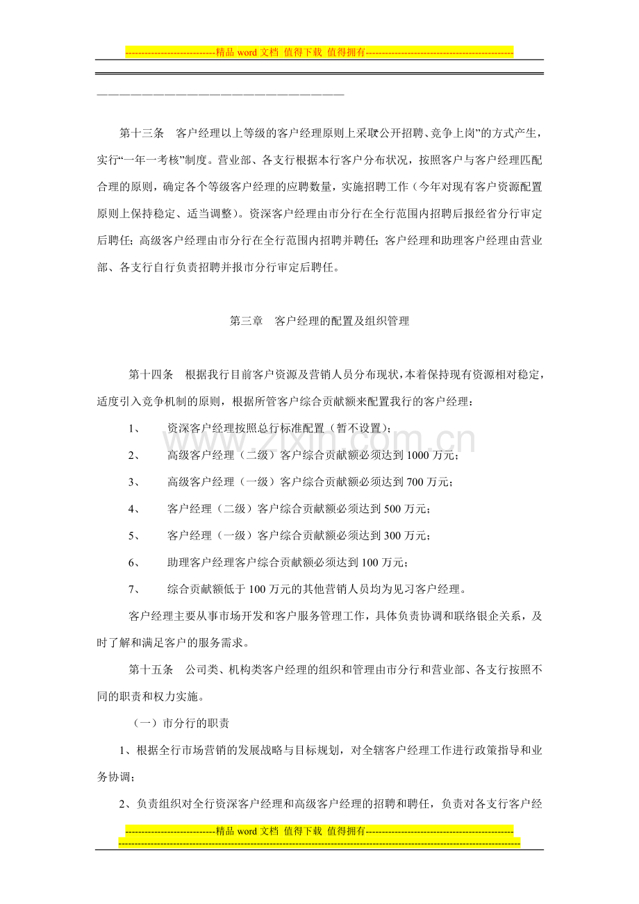 XX银行2010年客户经理绩效考核实施办法-9页..doc_第3页