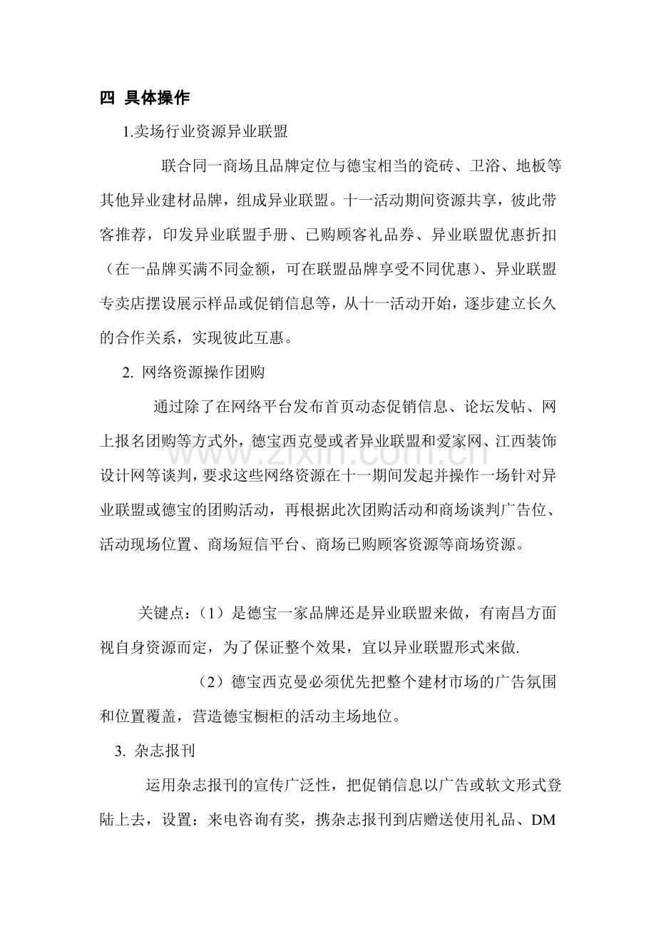 营销资源整合方案1.doc_第2页