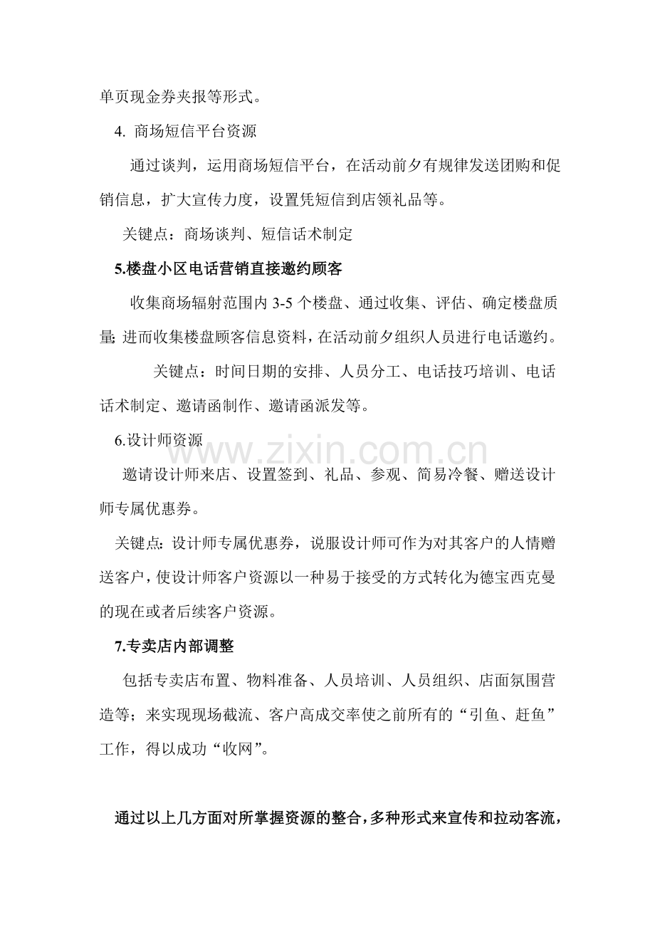 营销资源整合方案1.doc_第3页