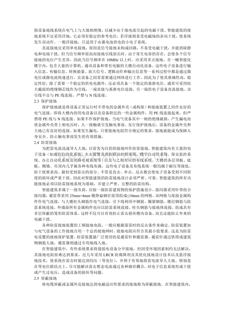 智能建筑的接地技术.doc_第2页