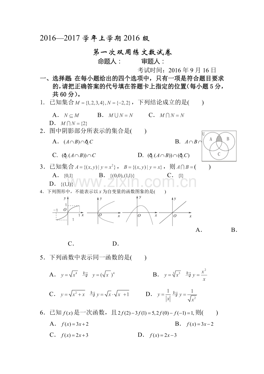 湖北省沙市中学2016-2017学年高一数学上册第一次双周练试题4.doc_第1页