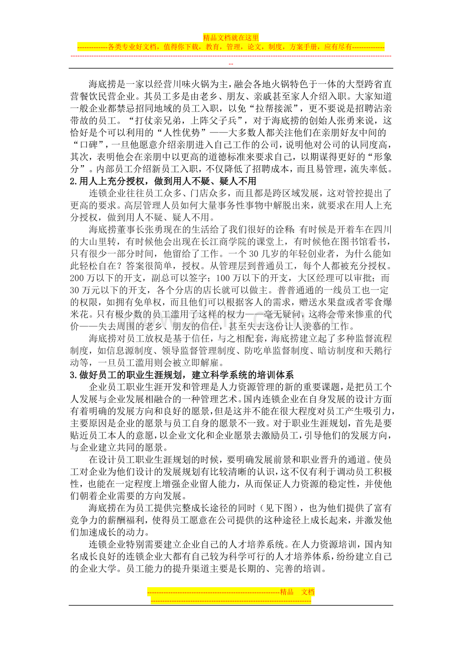 连锁企业如何管理人才-正略咨询.doc_第2页