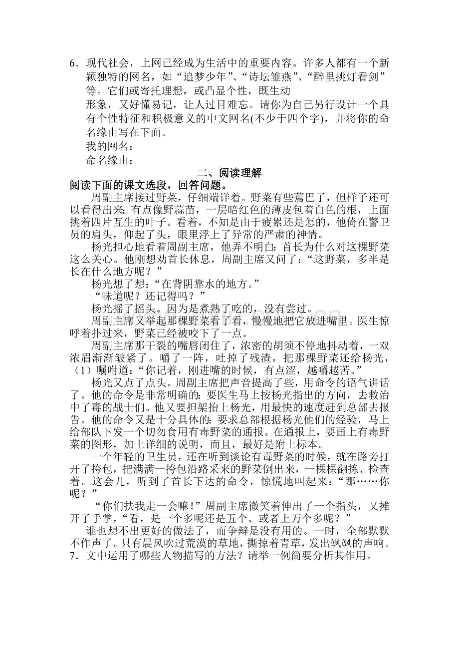 八年级语文上册第一单元自主测试题.doc_第2页