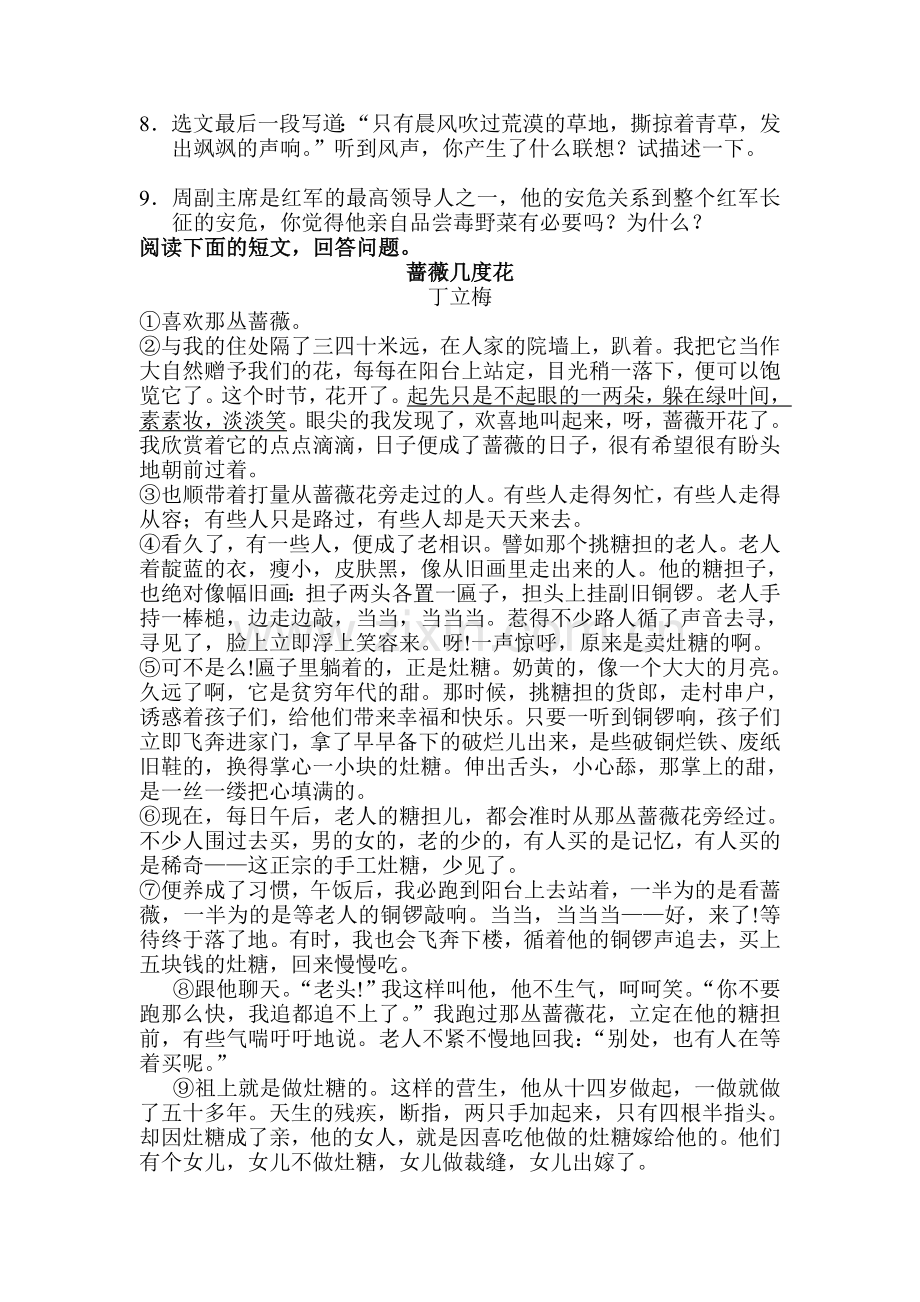 八年级语文上册第一单元自主测试题.doc_第3页