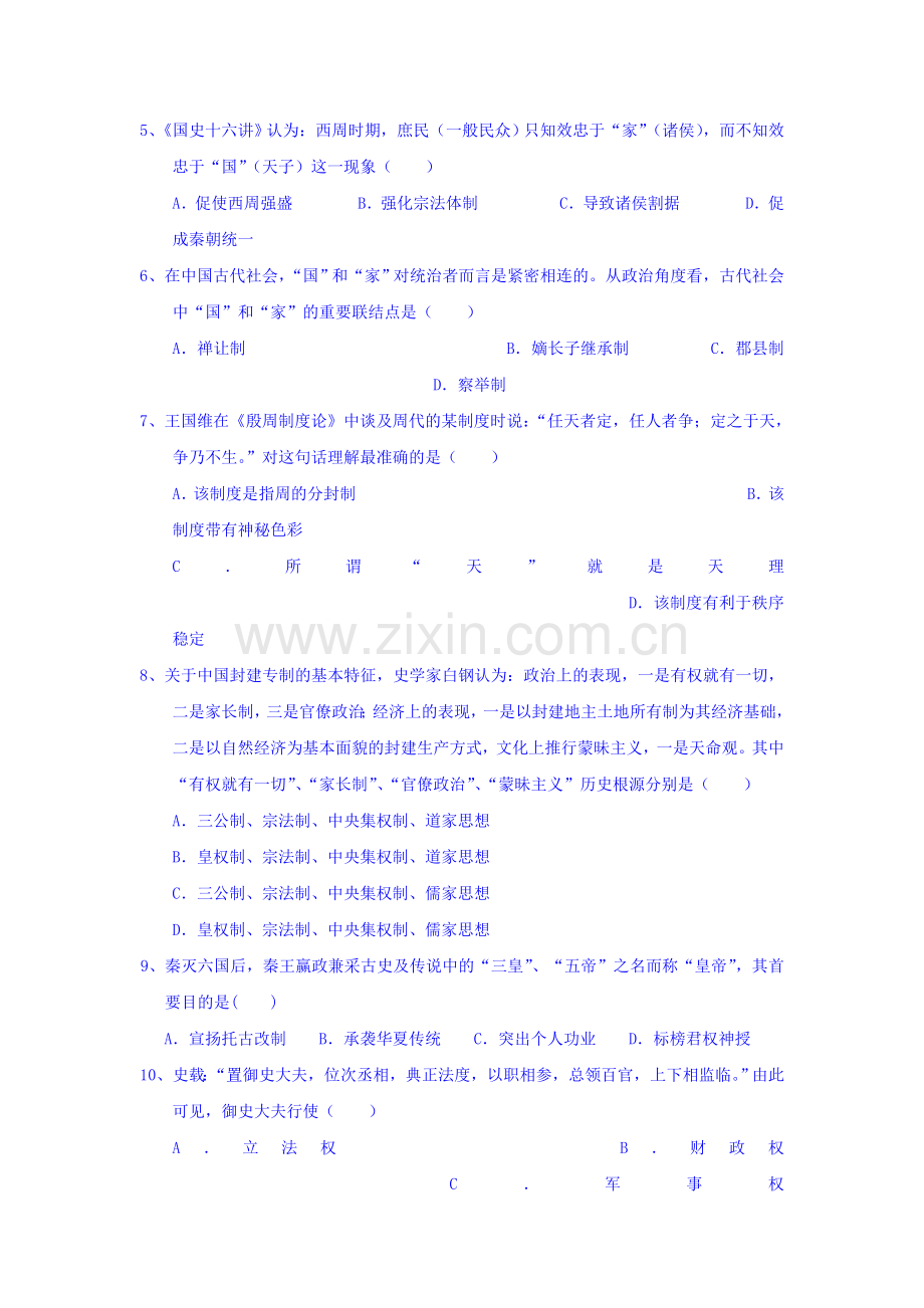 2016-2017学年高二文科历史上册课时专项训练题4.doc_第2页