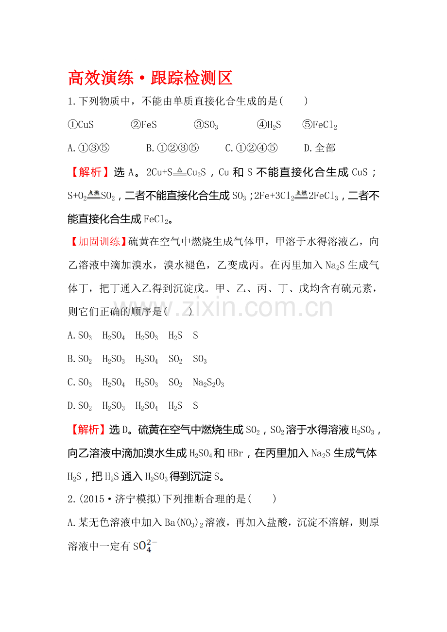 高三化学跟踪复习检测题12.doc_第1页