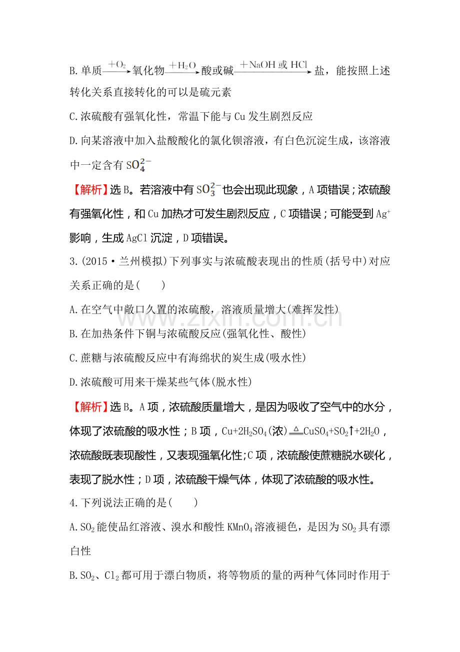 高三化学跟踪复习检测题12.doc_第2页