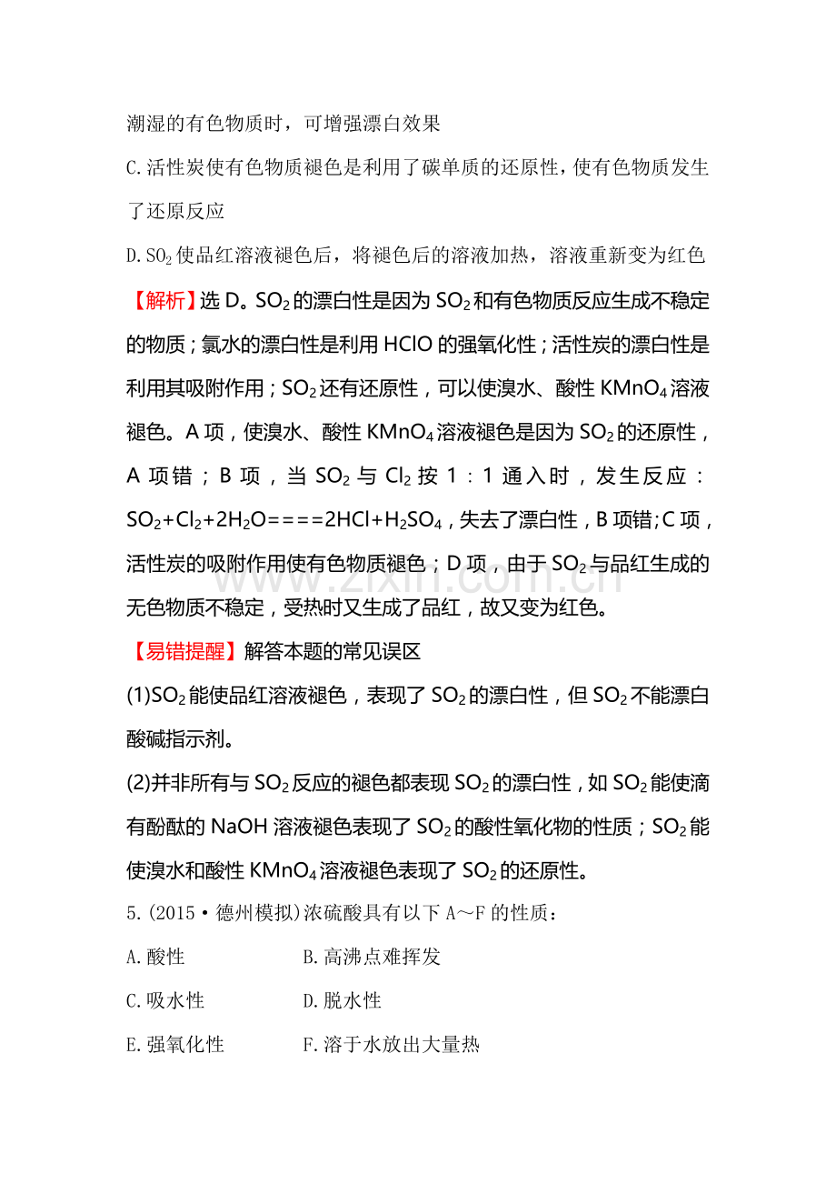 高三化学跟踪复习检测题12.doc_第3页