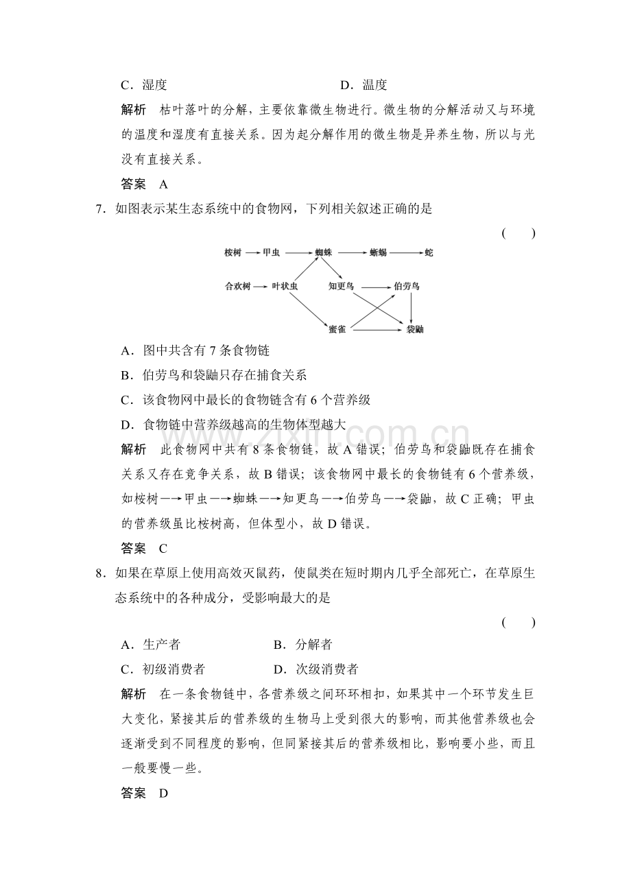 2015届高考生物第一轮专题复习检测8.doc_第3页