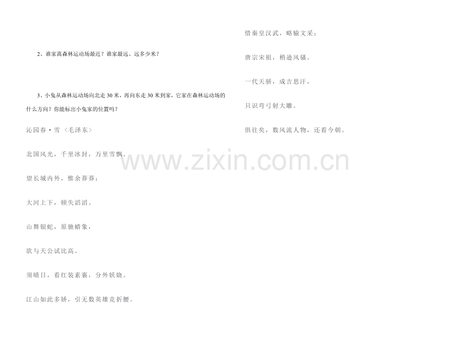 数学第六册第一单元练习卷(新课标).doc_第2页