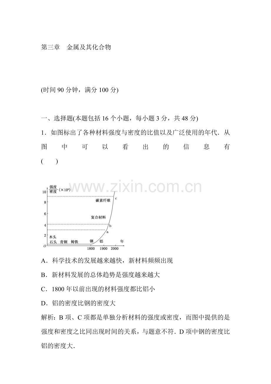 高一化学知识点章节调研检测试题10.doc_第1页