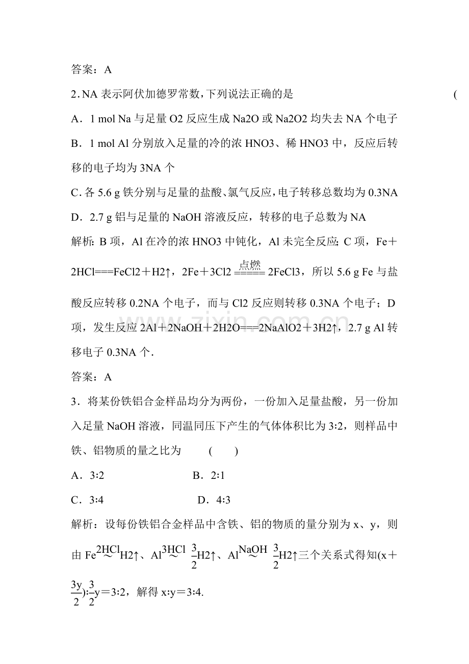 高一化学知识点章节调研检测试题10.doc_第2页