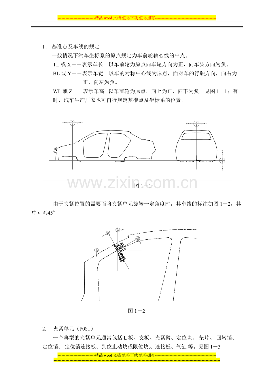 装焊夹具设计手册.doc_第2页