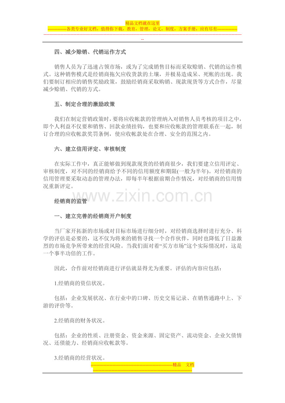 如何管理应收和催收货款.doc_第2页