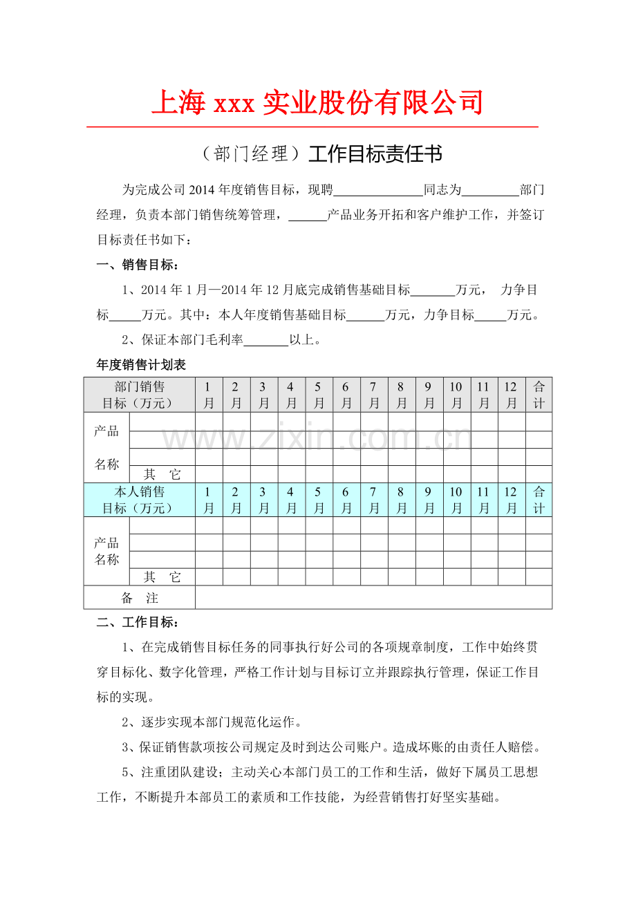 部门经理工作目标责任书.doc_第1页