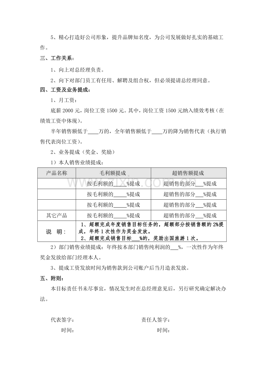 部门经理工作目标责任书.doc_第2页