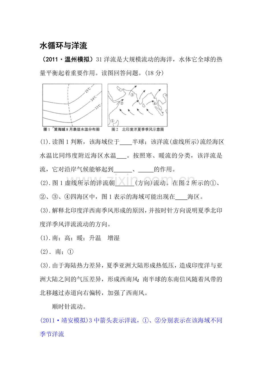 高一地理洋流练习题.doc_第1页