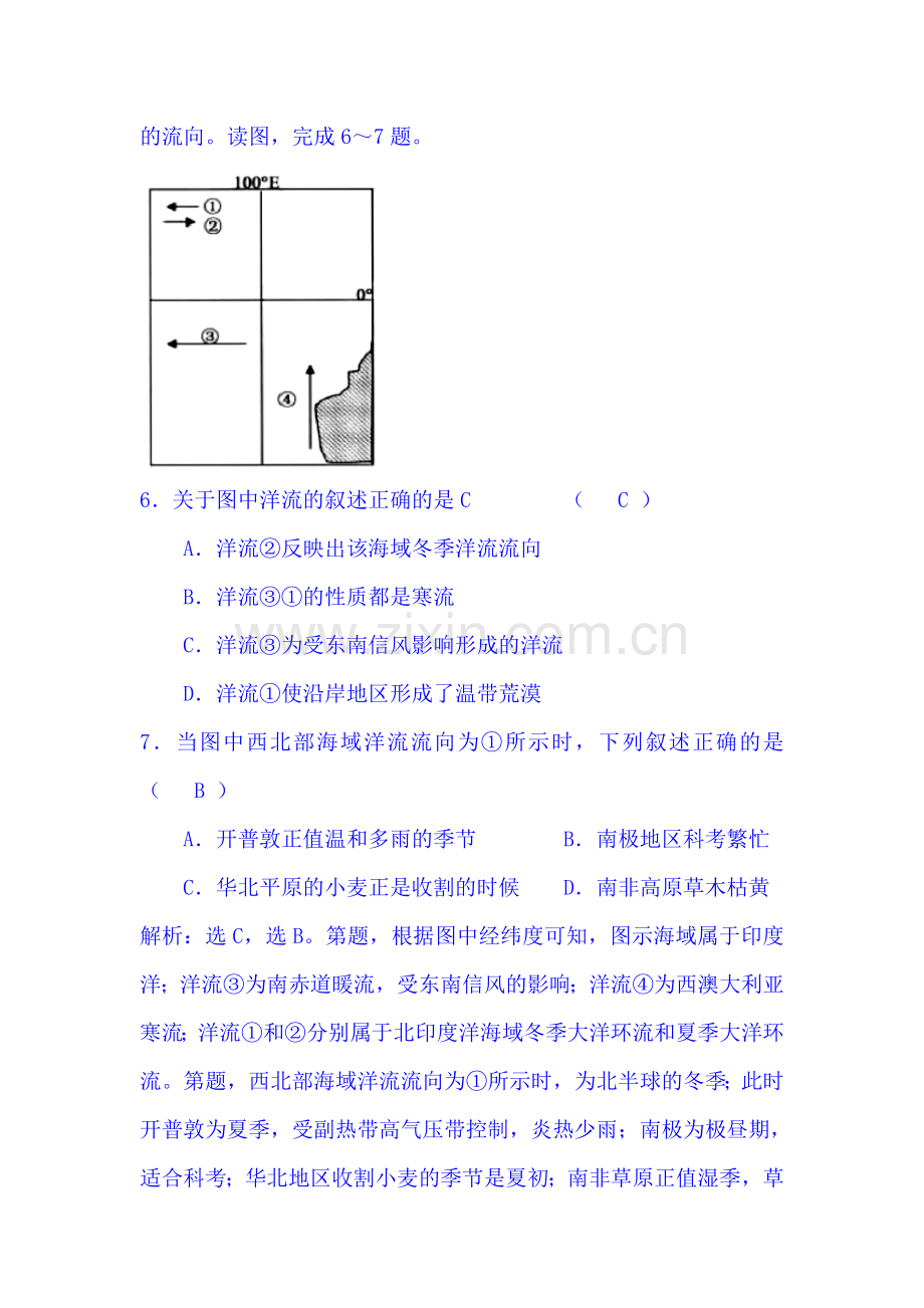 高一地理洋流练习题.doc_第2页