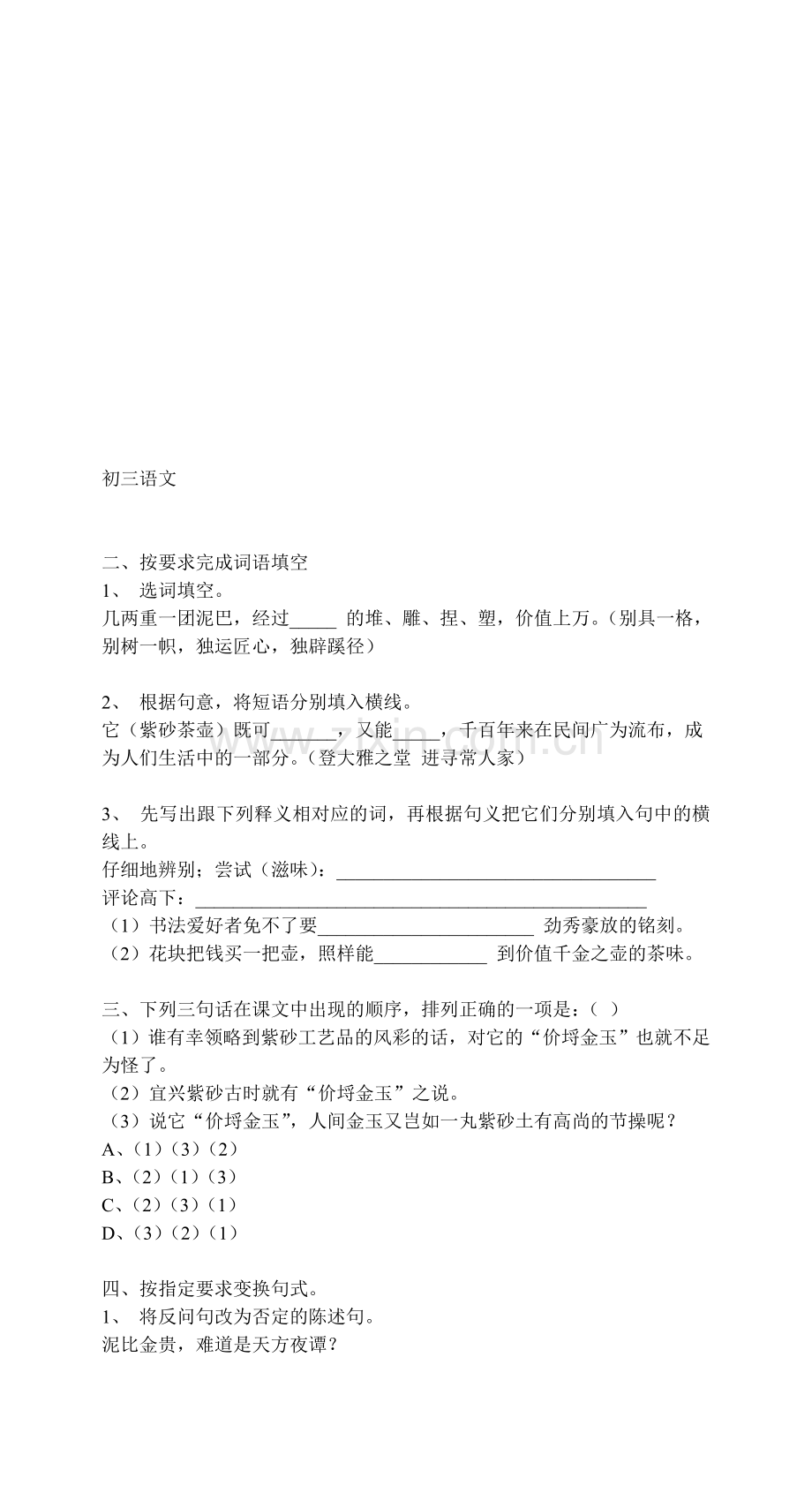 初三语文单元测试题(八).doc_第1页