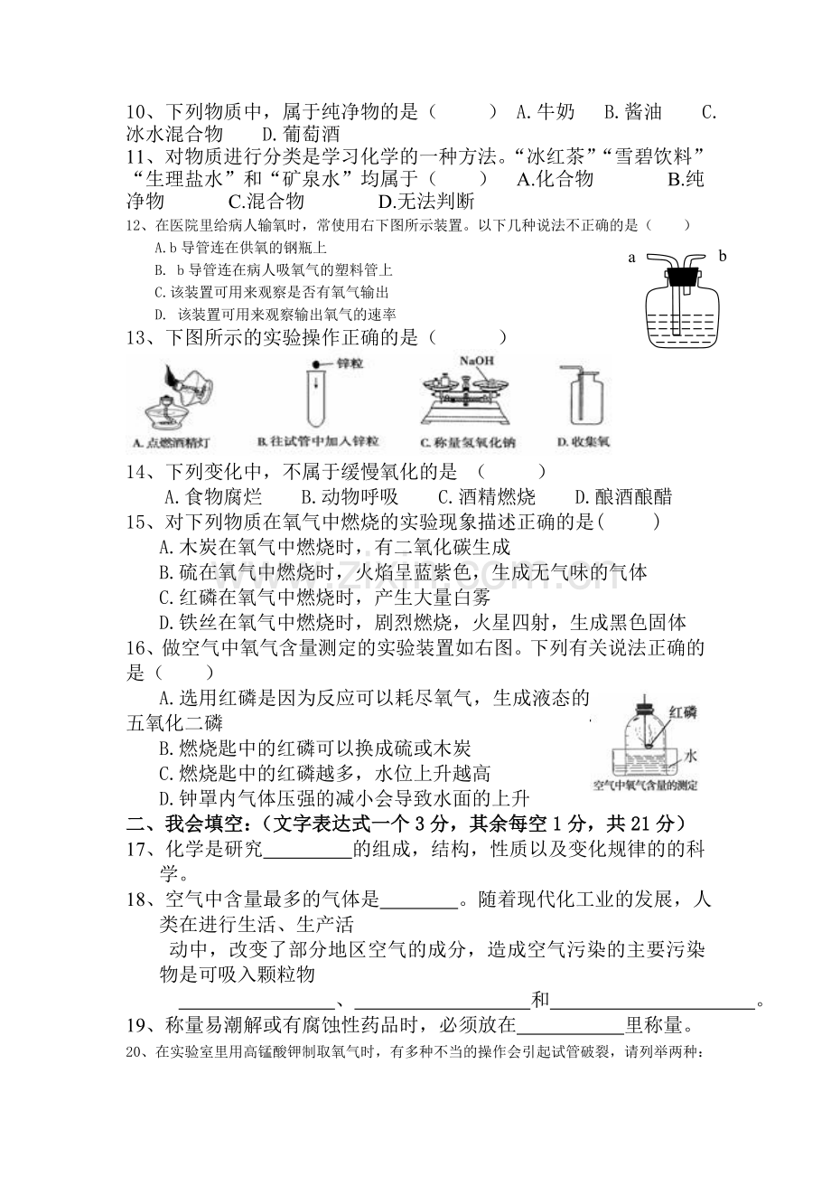 九年级化学上册第一次月考调研试题4.doc_第2页