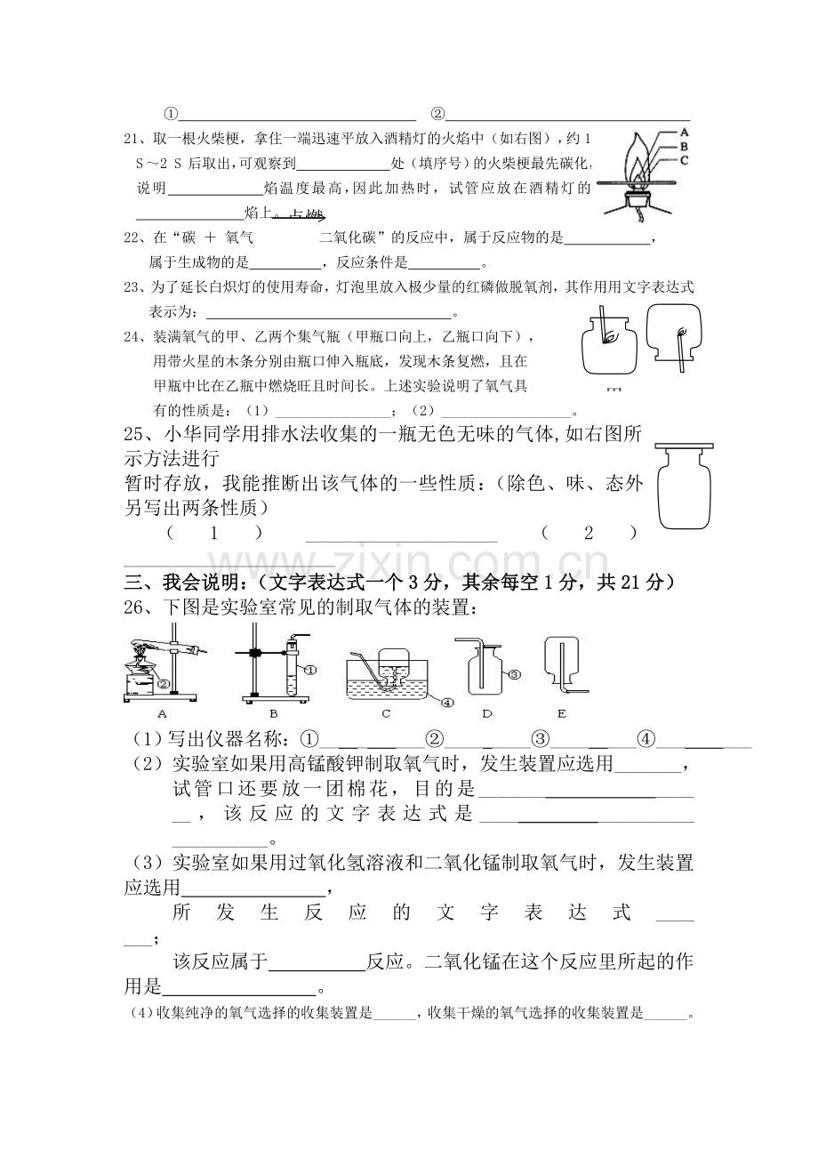 九年级化学上册第一次月考调研试题4.doc_第3页