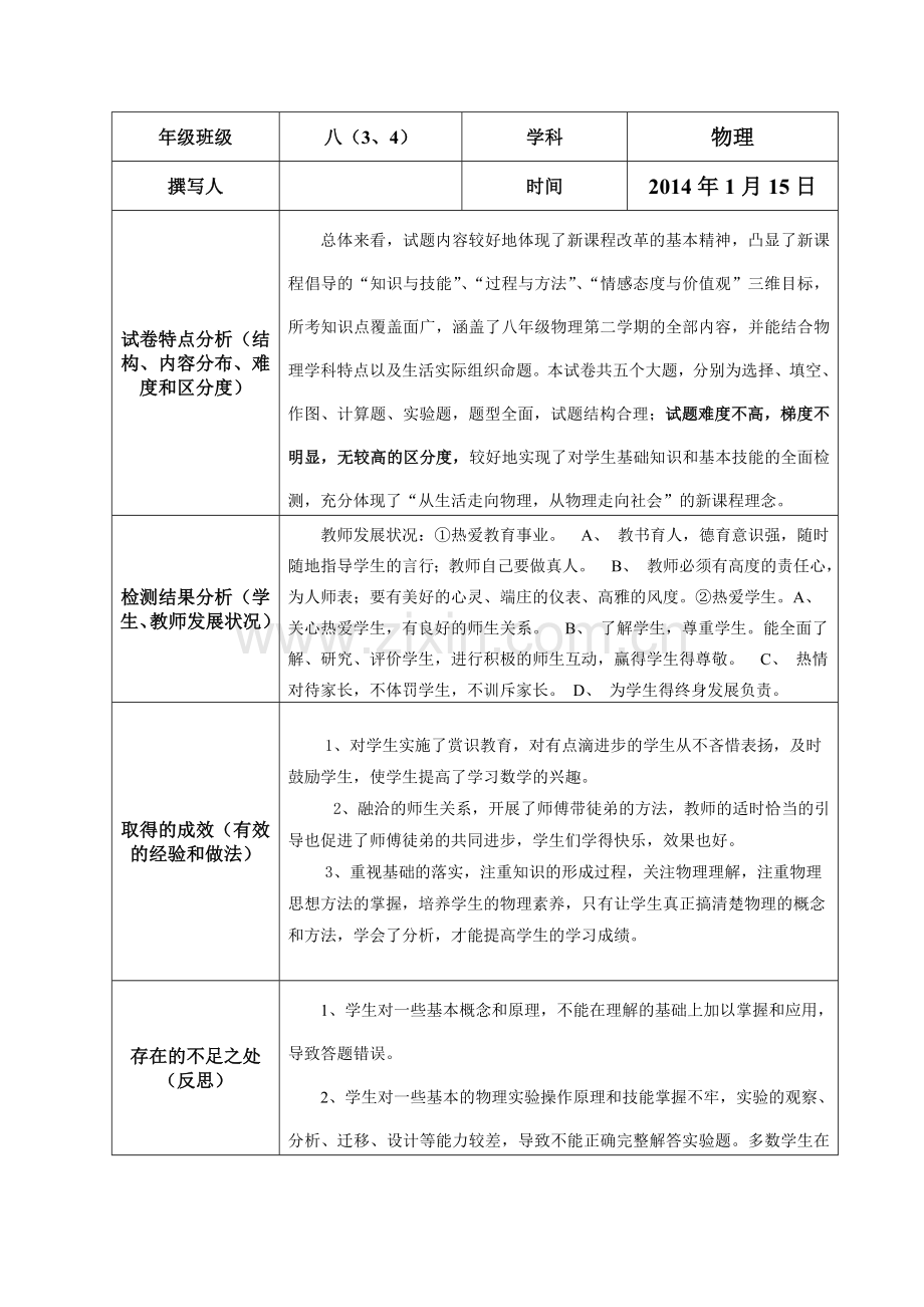 教学质量分析报告初二物理.doc_第2页