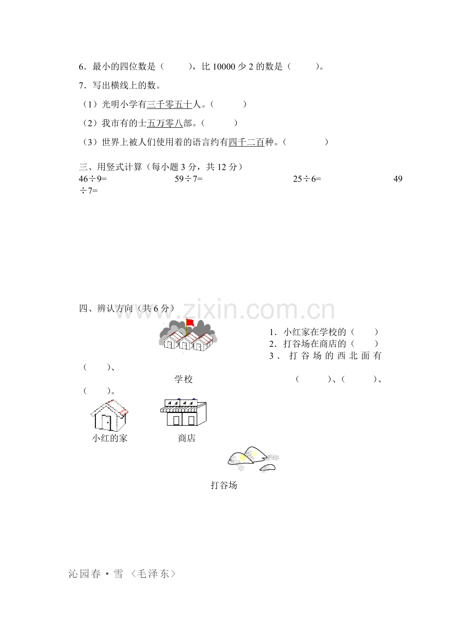 二年级数学下册期中检测试卷9.doc_第2页