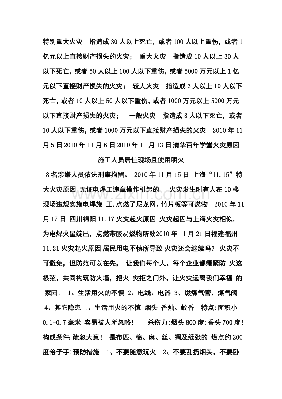 消防员到敬老院讲解消防安全知识讲座.doc_第1页