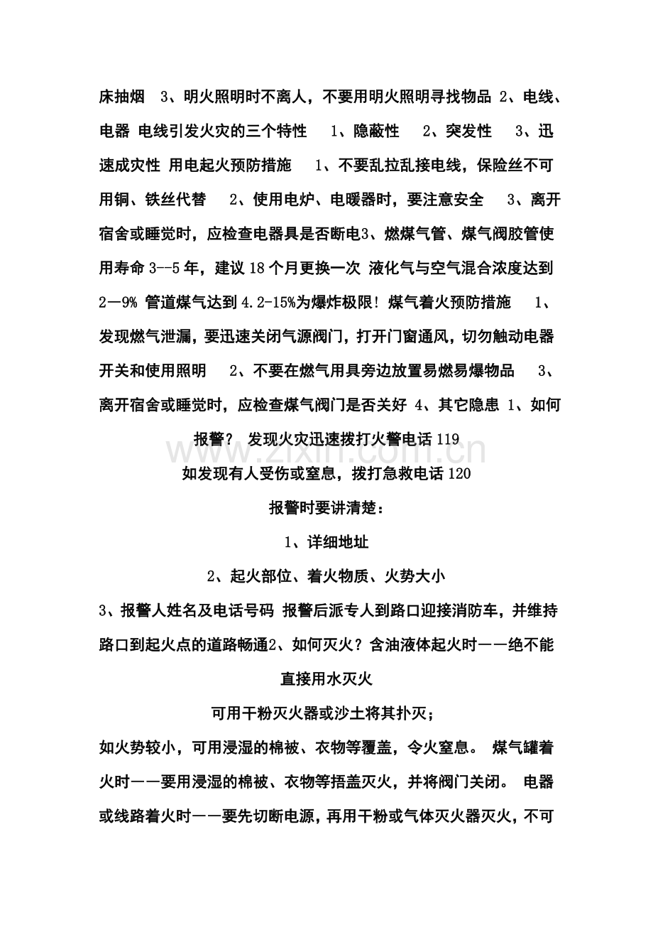 消防员到敬老院讲解消防安全知识讲座.doc_第2页