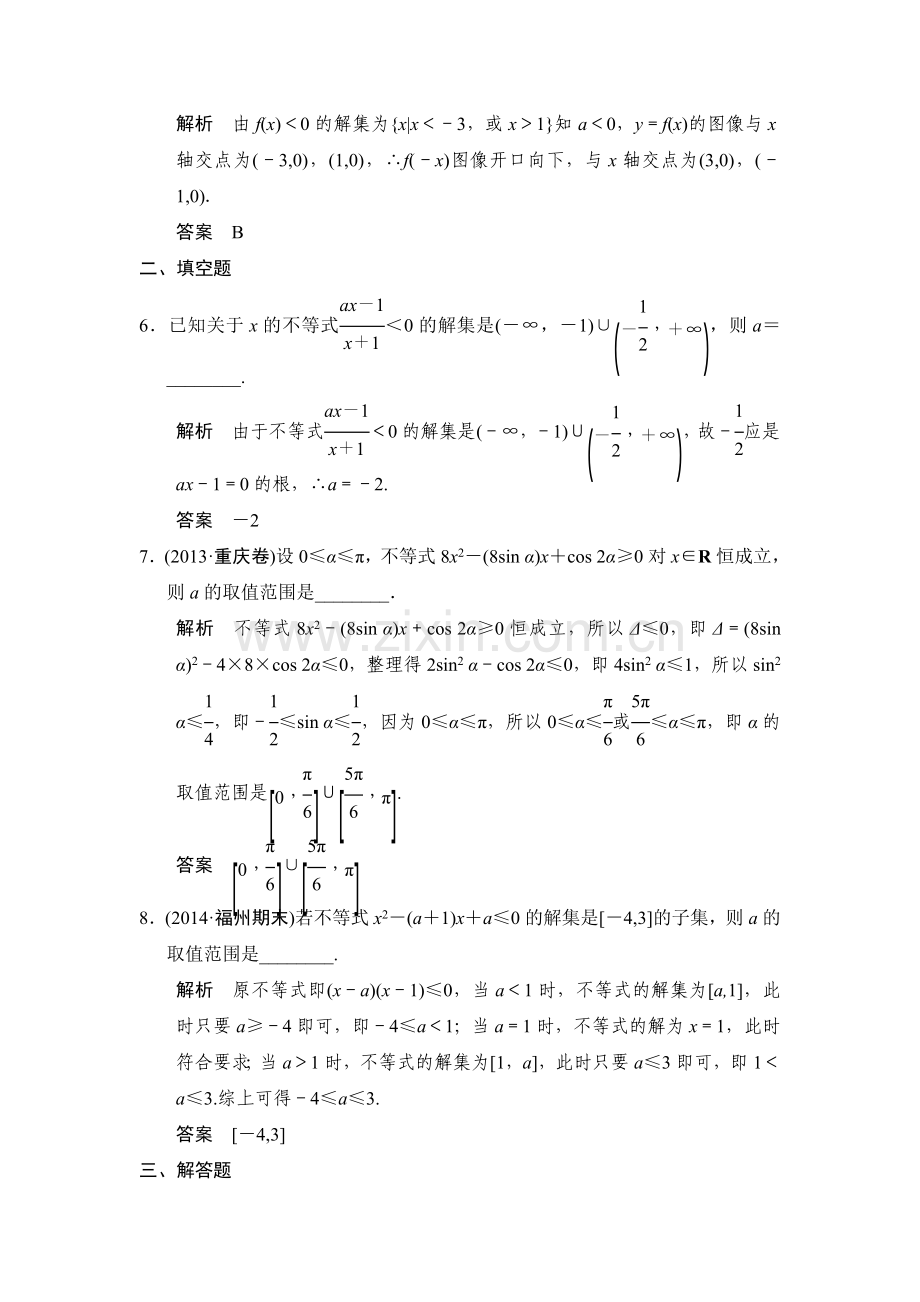 2015届高考数学第一轮基础巩固训练题37.doc_第3页