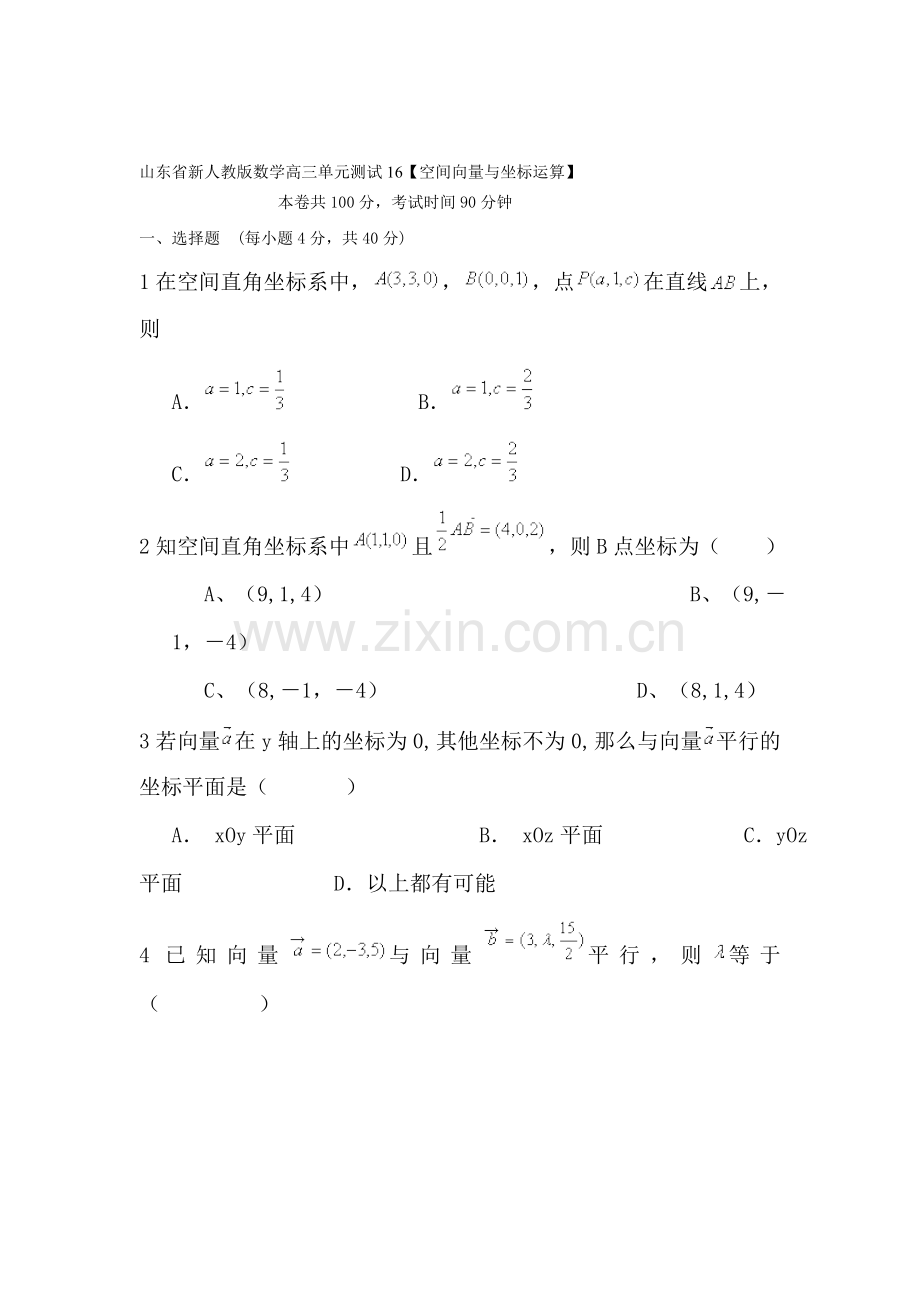 高三数学单元复习训练题16.doc_第1页