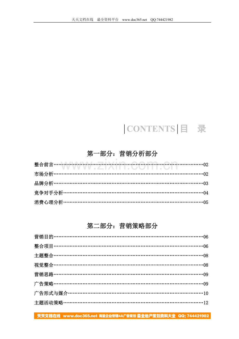 木林森文化2008年恒飞电缆品牌整合营销策划策略推广方案.doc_第1页