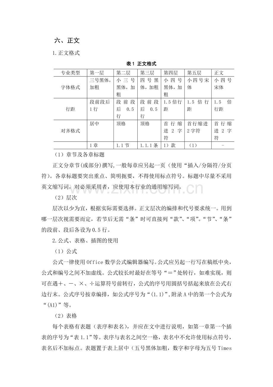 项目规划书格式规范.doc_第2页