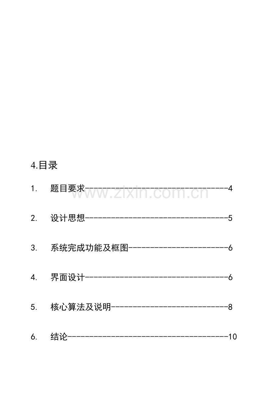 工资管理系统设计报告.doc_第2页