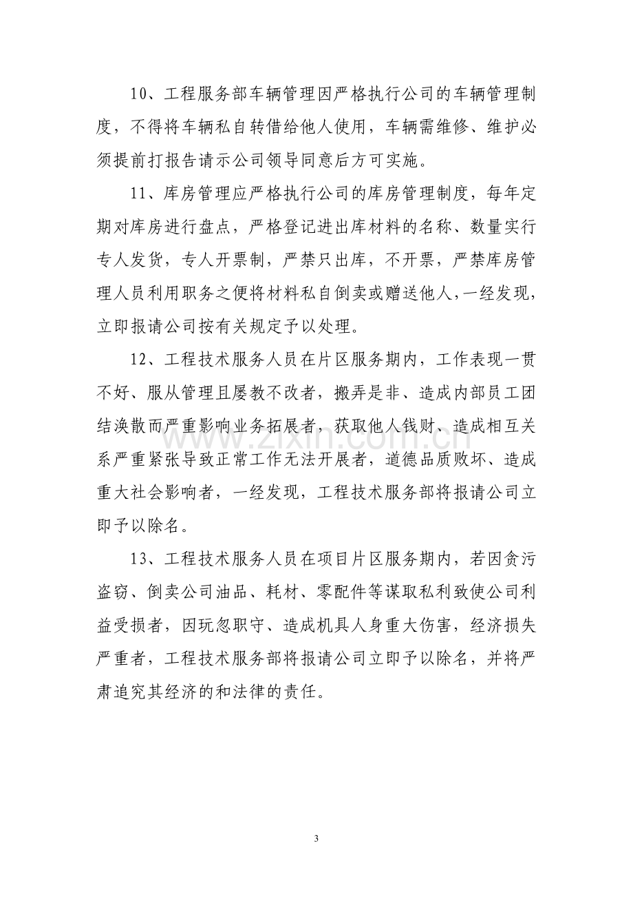 工程技术服务人员考核及奖惩办法.doc_第3页