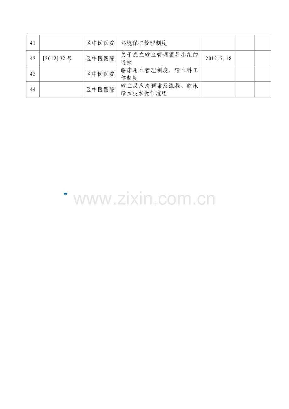 病媒生物防制目录2012.doc_第3页