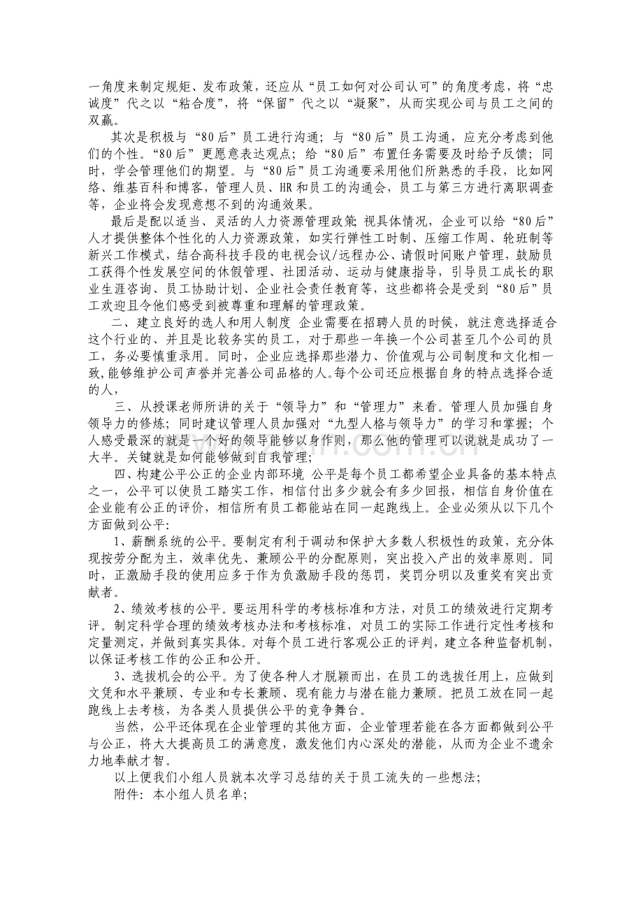 如何通过自我管理和领导认知来降低员工的流失率.doc_第2页