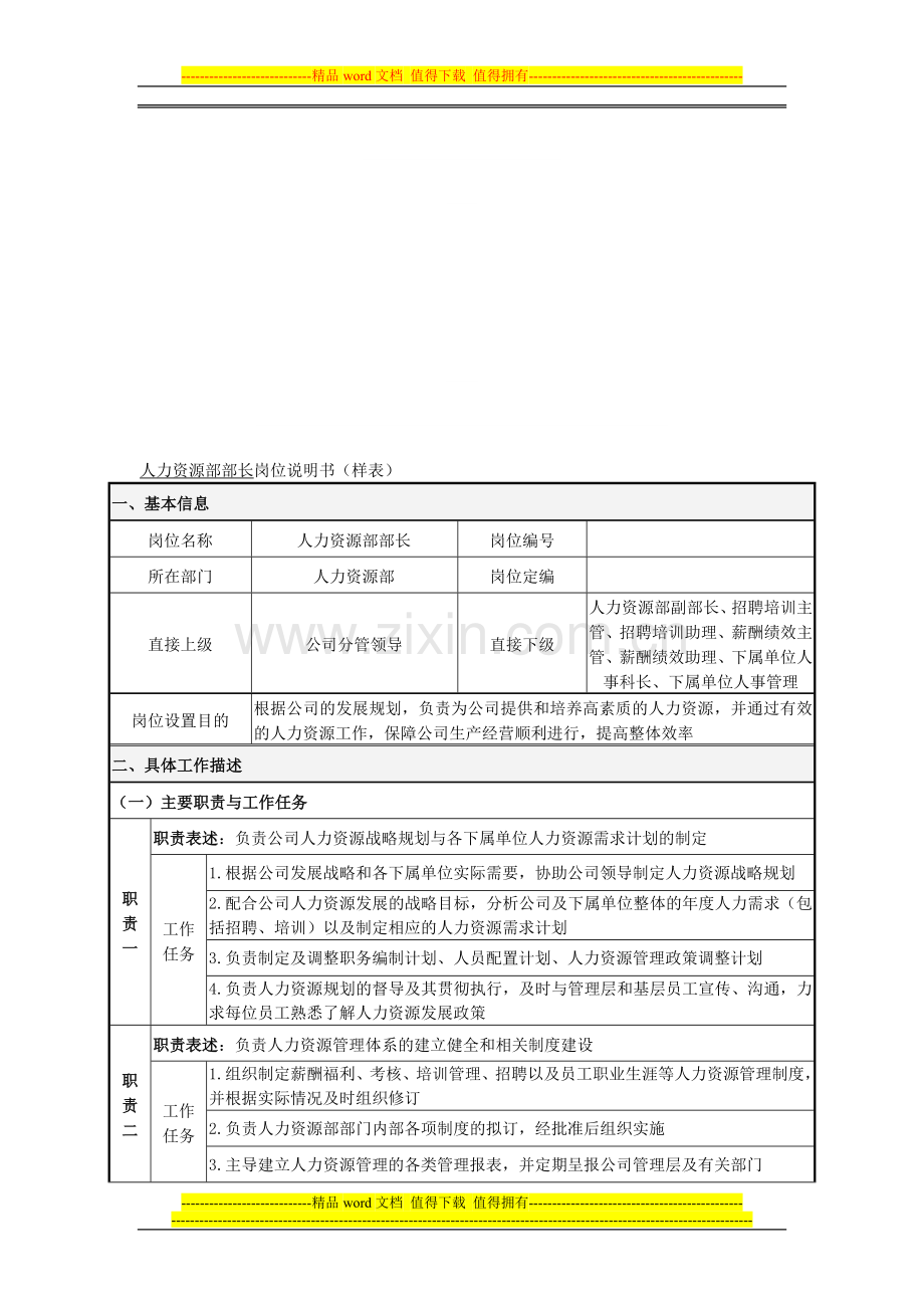 岗位说明书(样表).doc_第1页